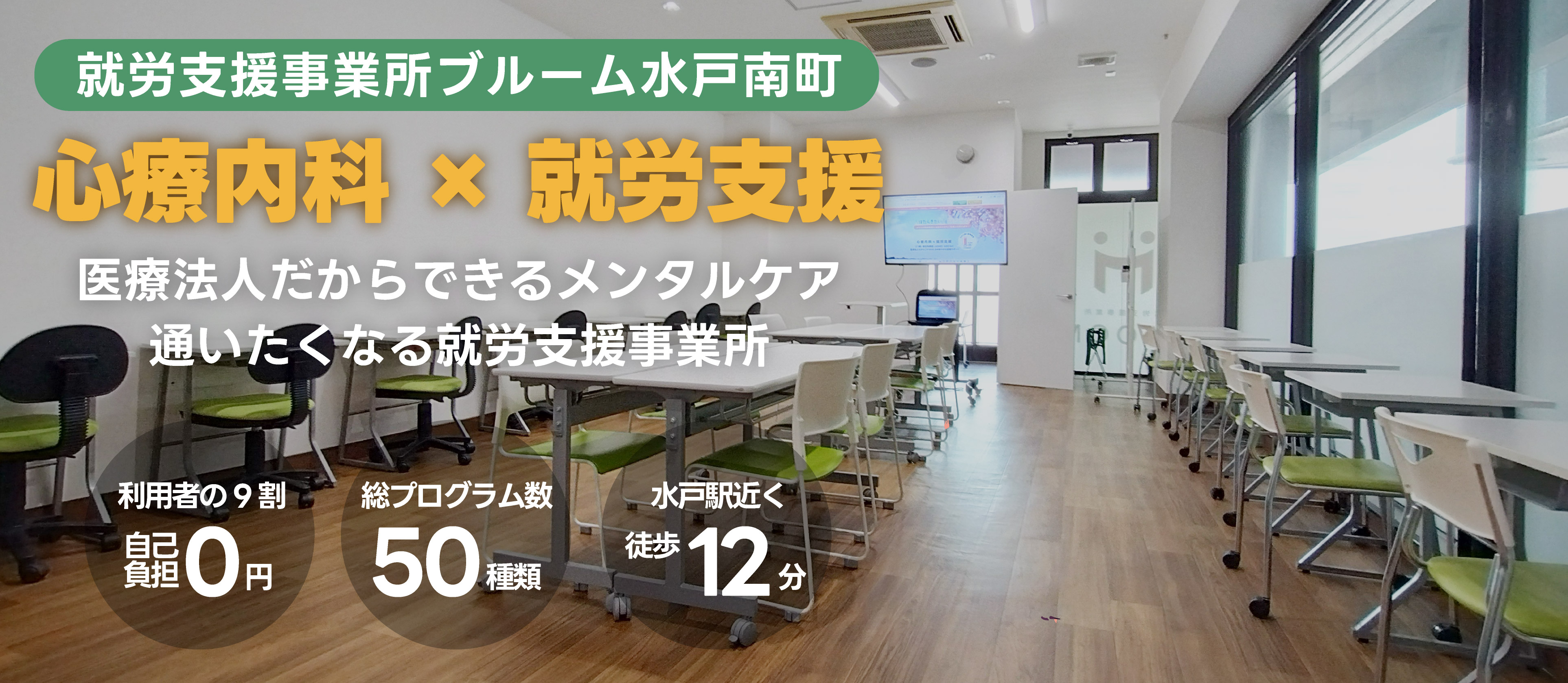 あなたの強みを生かした就労支援