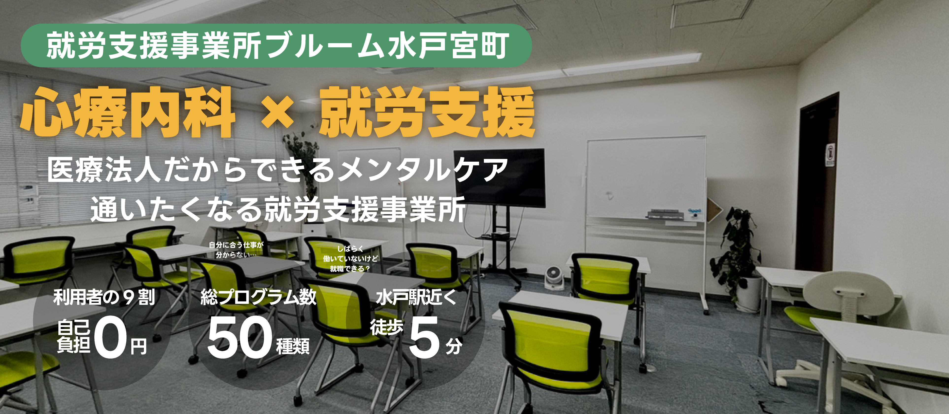 あなたの強みを生かした就労支援