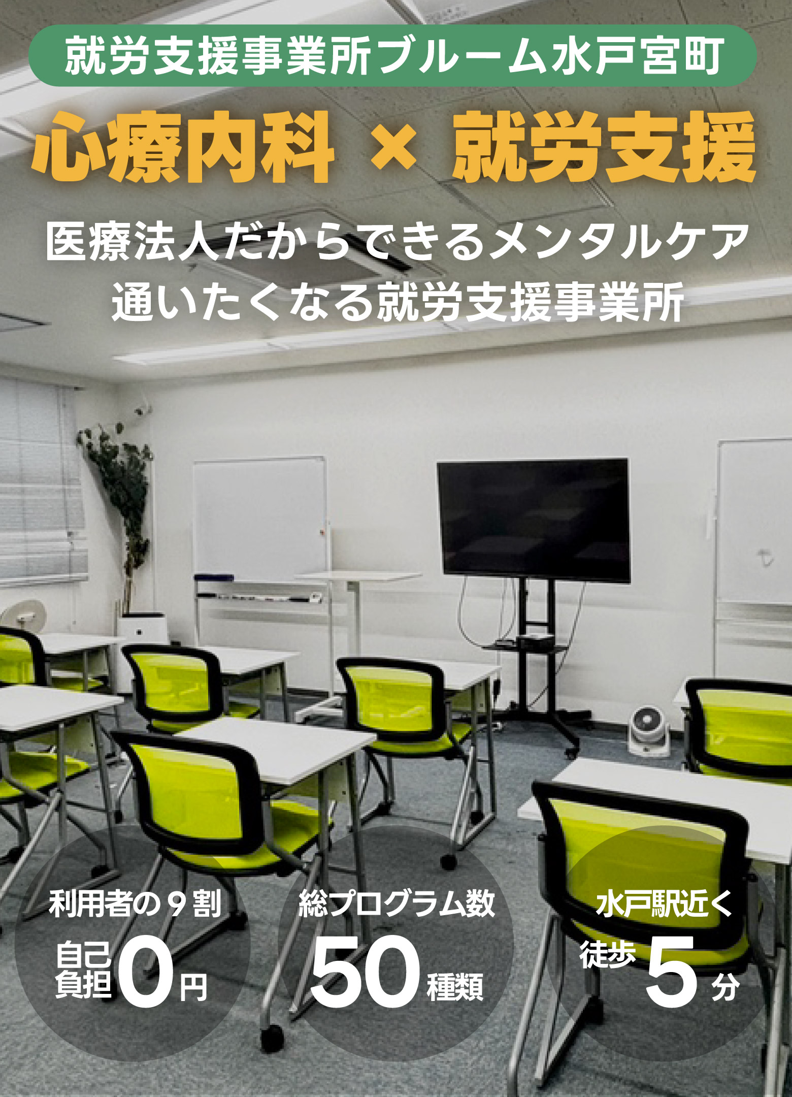 あなたの強みを生かした就労支援