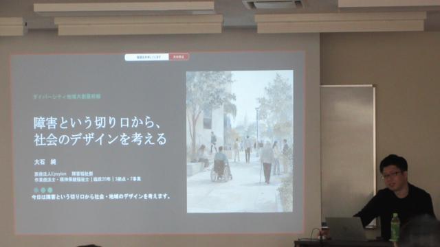 260701 ダイバーシティ地域共創最前線_写真.JPG